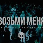 Россия Worship