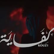 Kouz1 Kfaya