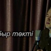 Жаңбыр Жауды Оригинал