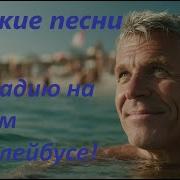 В Аркадию На Пятом Троллейбусе