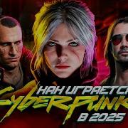 Cyberpunk