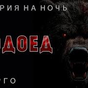 Аудиокниги Ужасы Варго