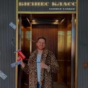 Мы С Тобой Летим Повыше