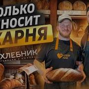 Пекарня