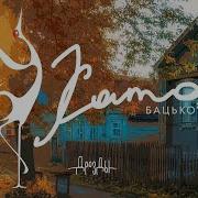 Батькоуский Дом