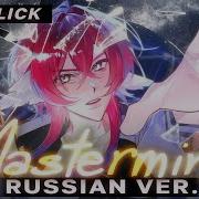 Riguruma Mastermind