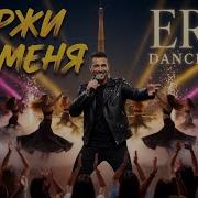 Erik Dance Music 2026