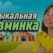 Мы Плечами Чик Чик