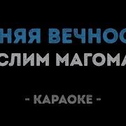 Azeri Karaoke