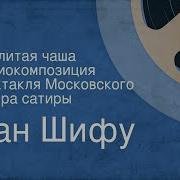 Пролитая Чаша 1952