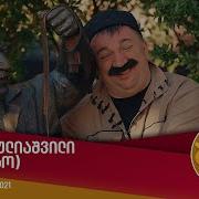 Guliashvili Qutaisze