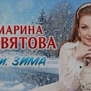 Ой Зима