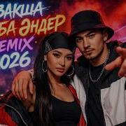 Машинада Тындайтын Андер 2026