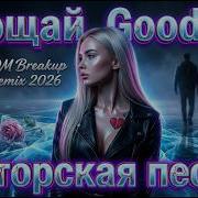 Remix Cover 80 90