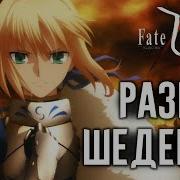Fate Zero