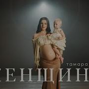 Кутидзе Женщина