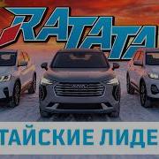 Ratata