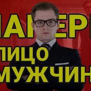 Хорошие Манеры