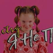原曲 Betsy Я Не Пон