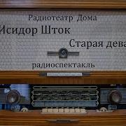 Радиоспектакль