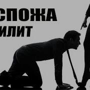 Госпожа Унижает Раба