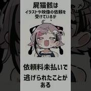 屍猫骸