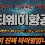 티웨이항공
