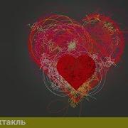 Шепот Сердца Гришковец