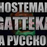 Ghostemane Gatteka Rus Cover