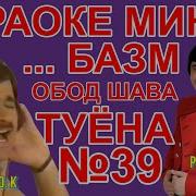 Мухаммадрафи Кароматулло Мо Омадаем Минус