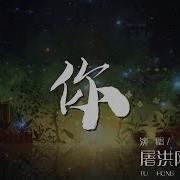 你 F C D F F