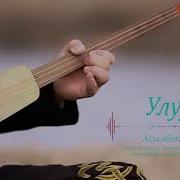 Улуу Коч Куу
