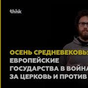 Хейзинга Осень Средневековья
