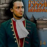 Россия Молодая