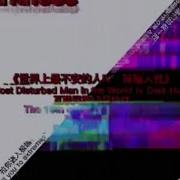 世界上最不安的人4暗黑人性