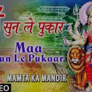 Maa Sun Le Pukar