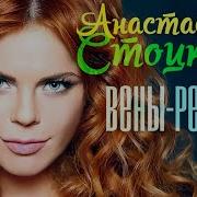 Вены Реки