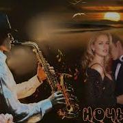 Ночь Blues Romance 2026 Aндрей Ghost