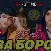 Реп Амирчон Борон