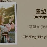 Baby J Reshape
