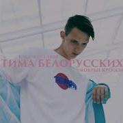 Мокрие Кроси