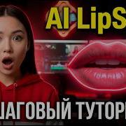 Lipsing
