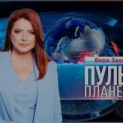 Мир Пульс 2026