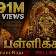 Ayyappan Song