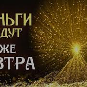 Soft Radio Деньги