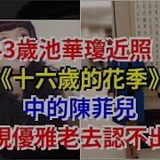 池华琼