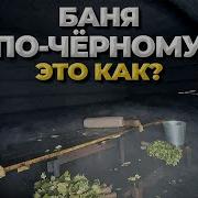 Black Banya