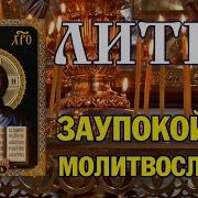 Упокойная