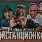 Максим Галкин 2021