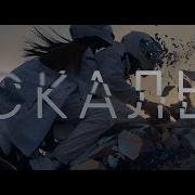 Markul Скалы Acapella